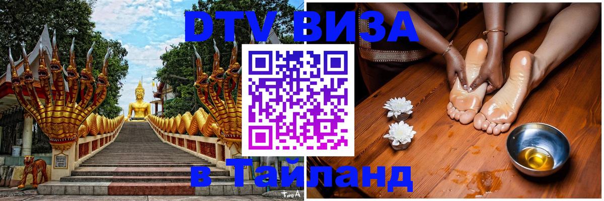 Цены на DTV визу в Таиланд — пакеты услуг, достаточно даже паспорта - Нижний Тагил 